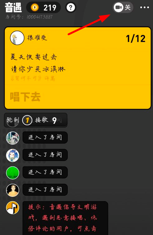 音遇APP设置摄像头的图文操作截图