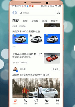 易车APP的简单使用过程讲解截图