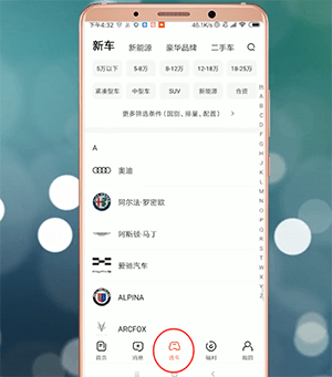 易车APP的简单使用过程讲解截图