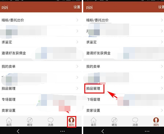 捡漏APP我来教你宝贝的操作流程截图