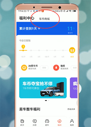 在易车里领取挪车卡的详细操作截图