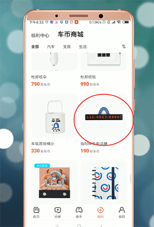 在易车里领取挪车卡的详细操作截图