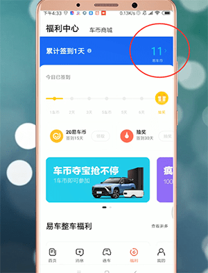 在易车里领取挪车卡的详细操作截图