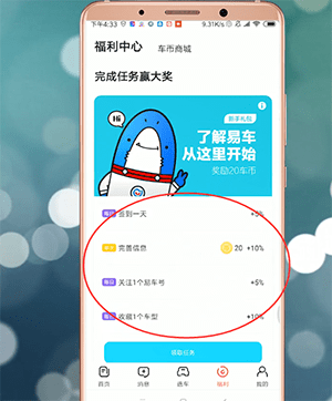 在易车里领取挪车卡的详细操作截图