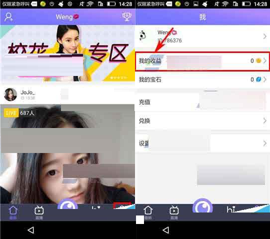 在光圈直播里进行提现的操作流程截图