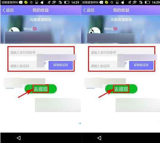 在光圈直播里进行提现的操作流程截图