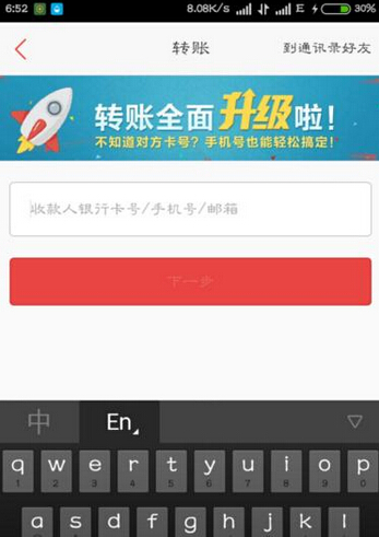 在百度钱包里进行转账的基础操作截图