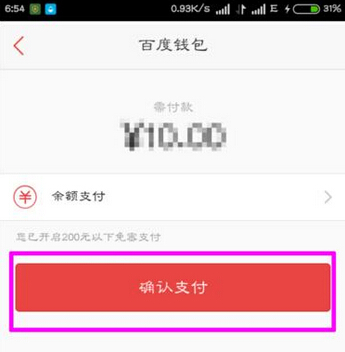 在百度钱包里进行转账的基础操作截图