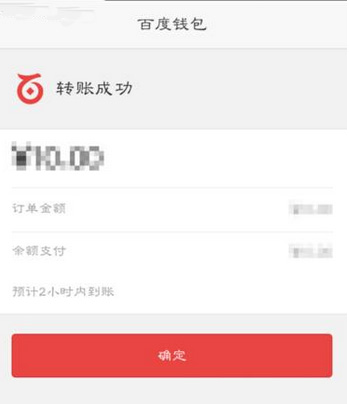 在百度钱包里进行转账的基础操作截图