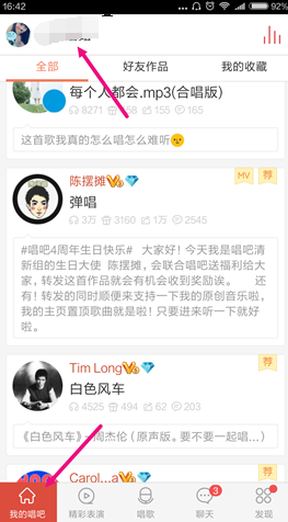 在唱吧里给作品进行加密的图文操作截图