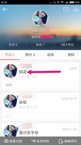 在唱吧里给作品进行加密的图文操作截图