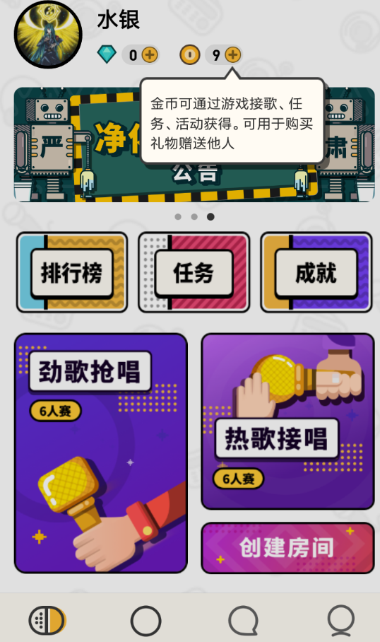 在音遇里使用金币的简单操作截图