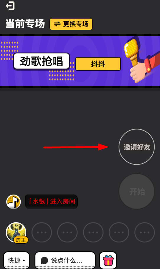 在音遇里匹配好友的简单操作截图