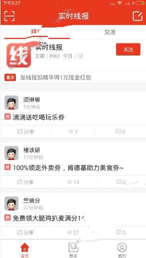 线报圈APP的简单使用过程讲解截图