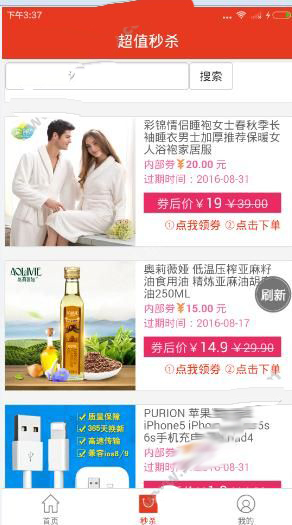 线报圈APP的简单使用过程讲解截图