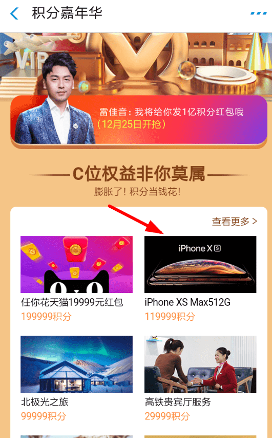 在支付宝里参加积分嘉年华的操作过程截图