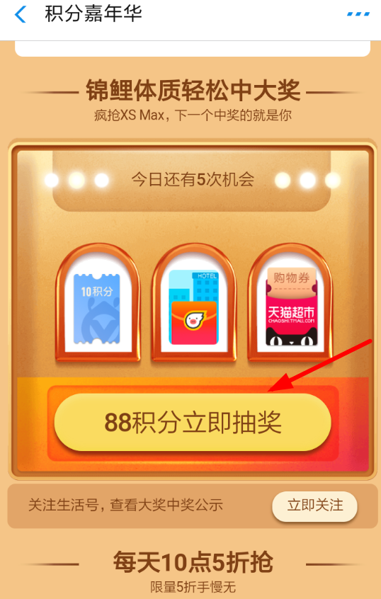 在支付宝里参加积分嘉年华的操作过程截图