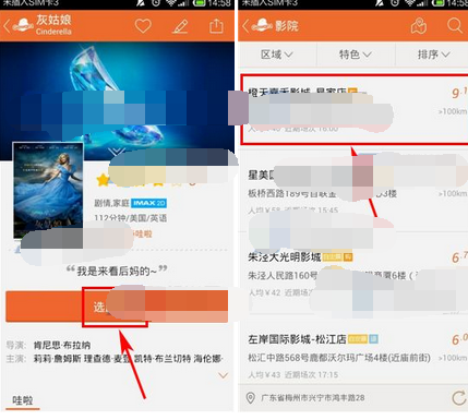 使用格瓦拉电影APP选座购票的操作过程截图