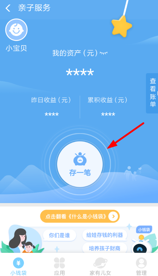 在支付宝小钱袋里存钱的图文操作截图