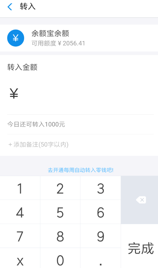 在支付宝小钱袋里存钱的图文操作截图