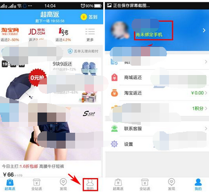 返还APP绑定手机号码的操作流程截图