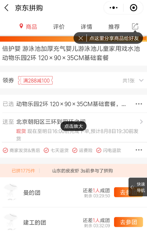 在京东里将进行中团购订单取消的简单操作截图