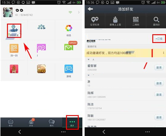 通通电话APP订阅公众号的基础操作截图