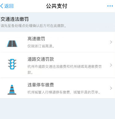 支付宝APP缴纳交通违章罚款的图文操作截图