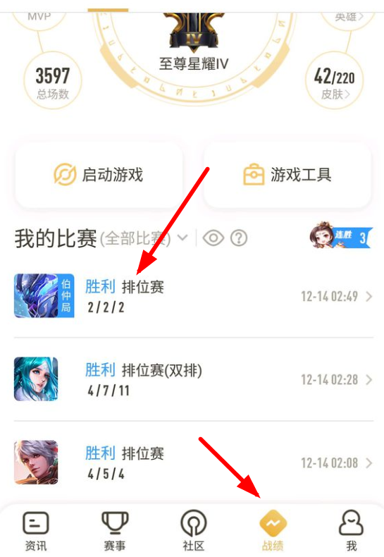 在王者营地里查看团队分析的图文操作截图