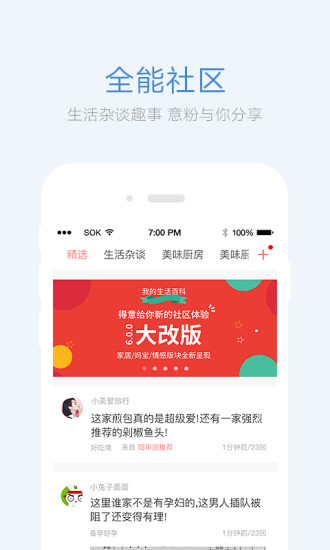 在得意生活里将帖子删掉的基础操作截图