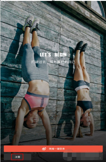 火辣健身APP进行注册的简单操作截图