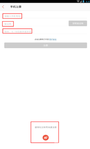 火辣健身APP进行注册的简单操作截图
