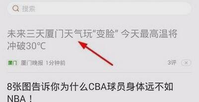 在天天快报里进行评论的操作流程截图