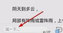 在天天快报里进行评论的操作流程截图