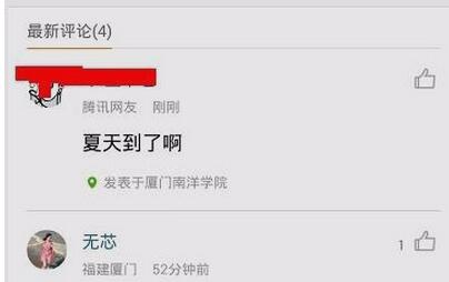 在天天快报里进行评论的操作流程截图