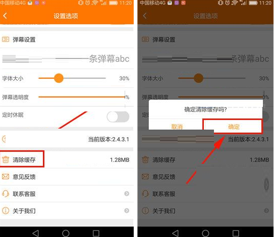 斗鱼TV APP将缓存清掉的操作过程截图