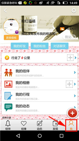 旅游结伴APP上传个人照片的详细操作截图