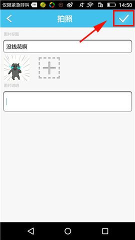 旅游结伴APP上传个人照片的详细操作截图