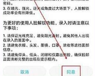 华为nova4设置人脸解锁的操作流程截图