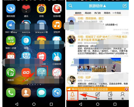 在旅游结伴里发布结伴的简单操作截图