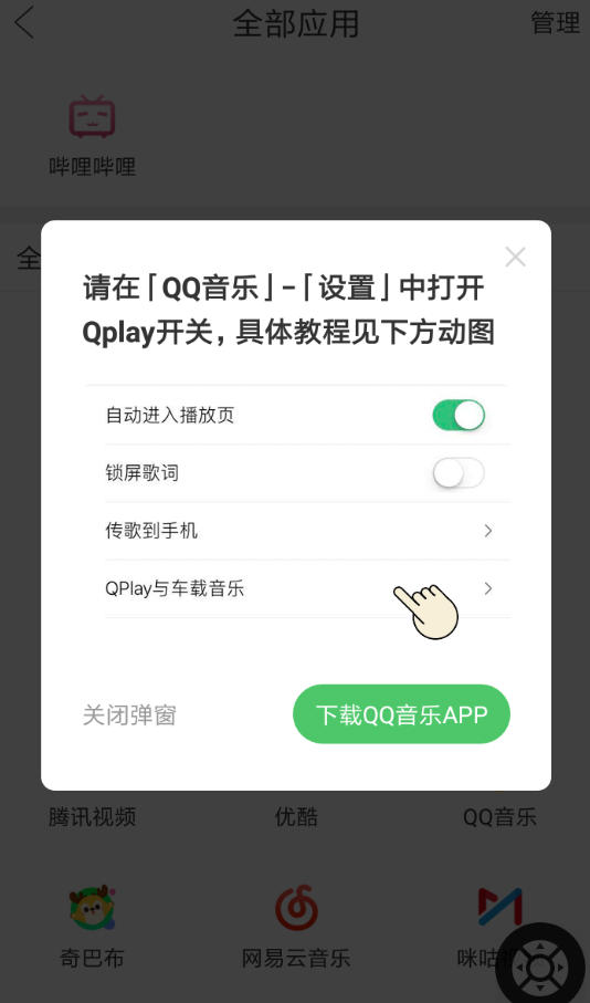 使用电视果APP投屏歌曲的基础操作截图