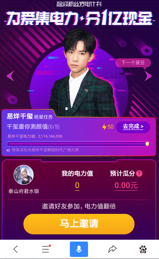 在百度里参加集电力分1亿现金红包活动的详细操作截图