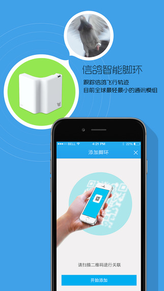 信鸽软件的详细使用过程截图
