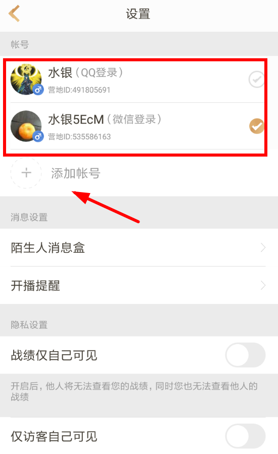 王者营地APP切换账号的操作过程截图