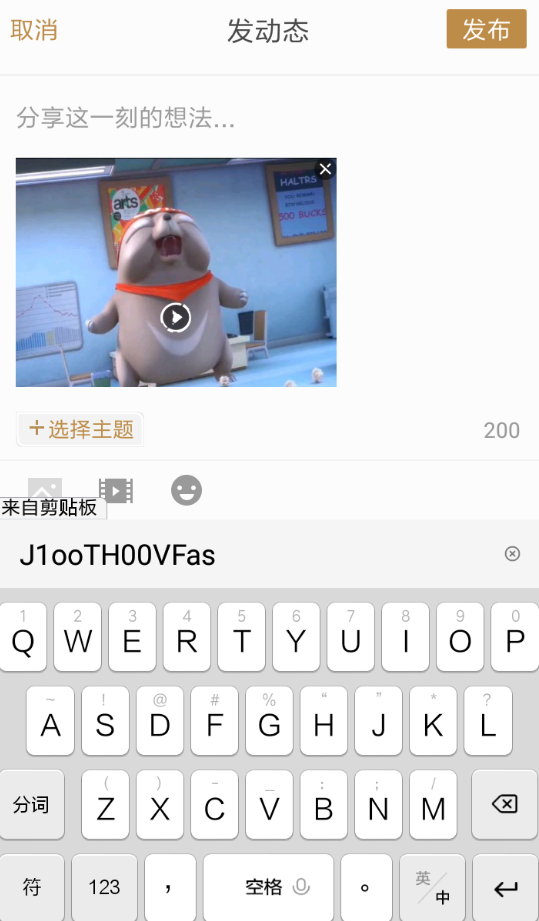 王者营地APP发布动态的图文操作截图