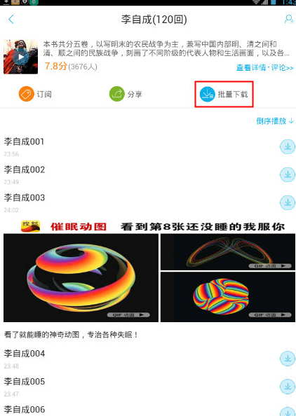 使用酷我听书APP进行离线听书的图文操作截图