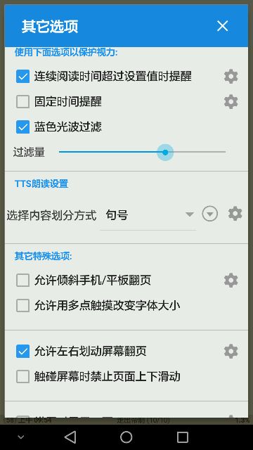 静读天下APP设置屏幕亮度的简单操作截图