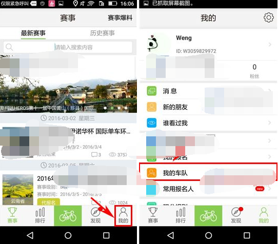 在野途里创建车队的详细操作截图