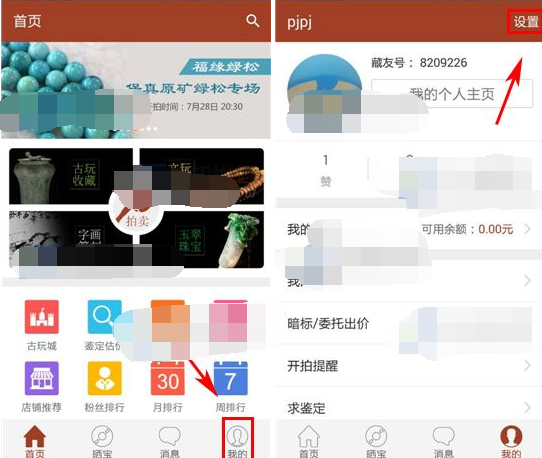 捡漏APP设置交易密码的简单操作截图