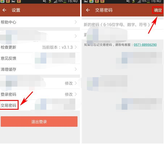 捡漏APP设置交易密码的简单操作截图